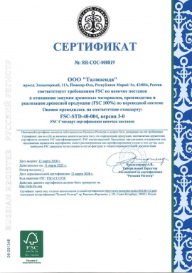 Сертификат соответствия стандарту сертификации цепочки поставок RU