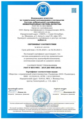Сертификат соответствия