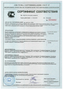 Сертификат соответствия ГОСТ Р